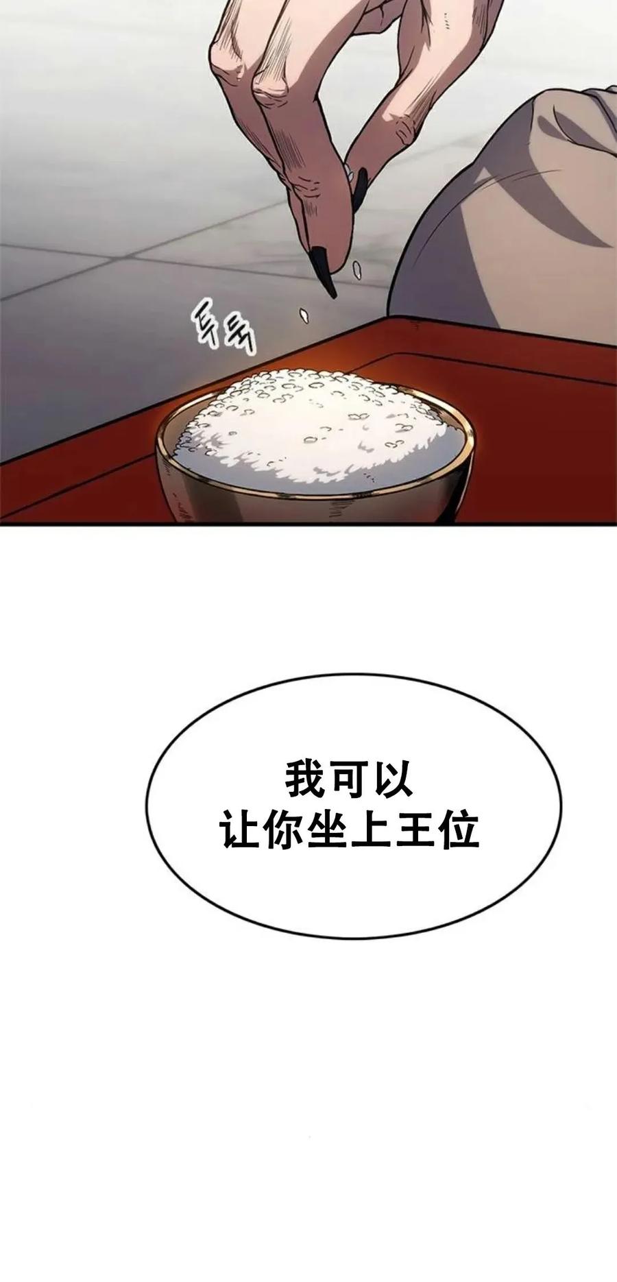 《吞鬼师》第4集 第16页