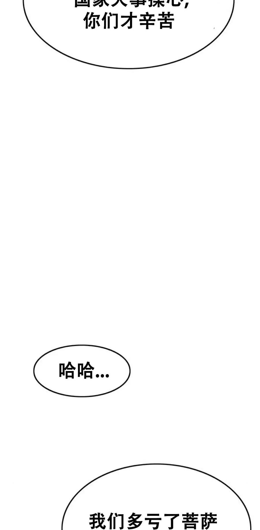 《吞鬼师》第4集 第7页