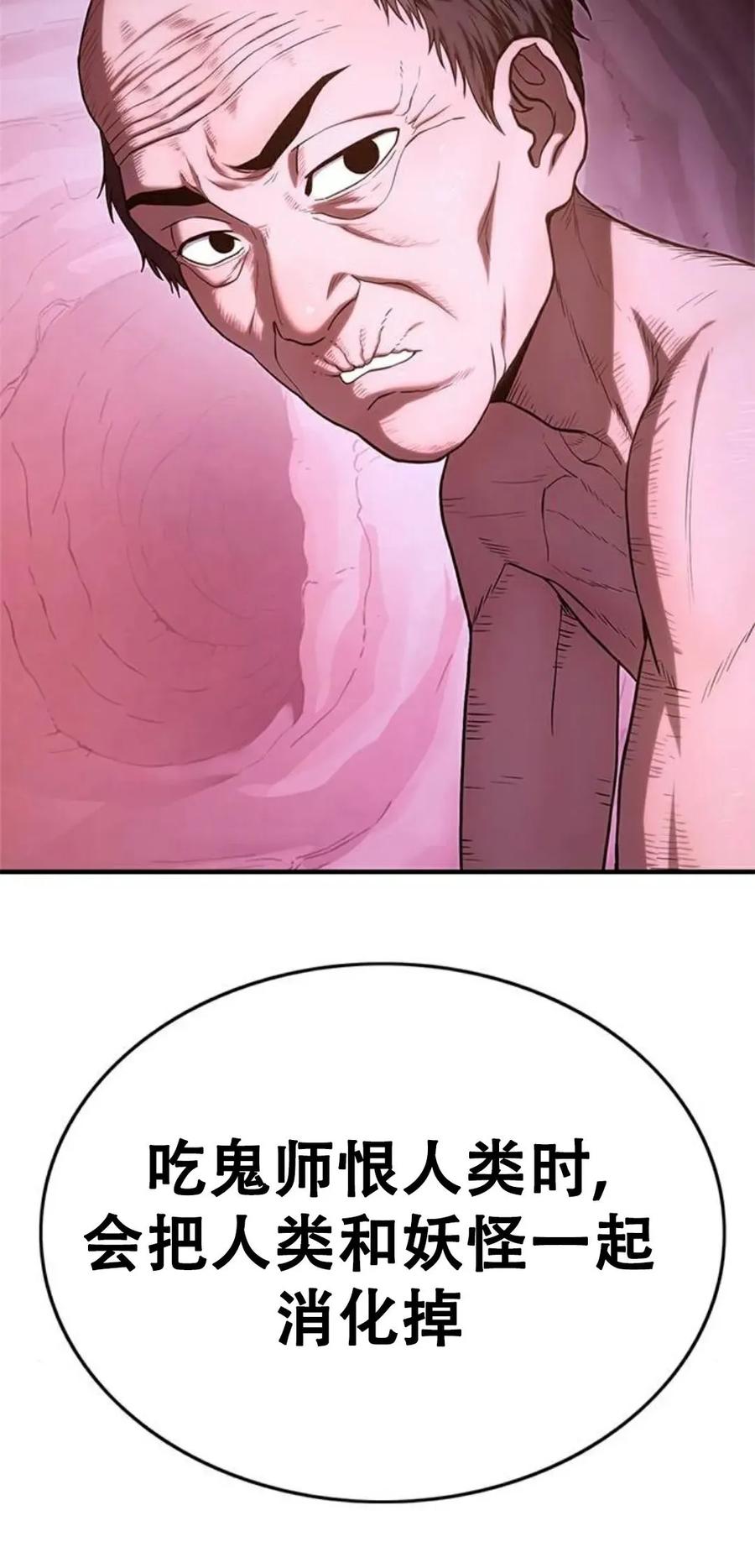 《吞鬼师》第4集 第130页