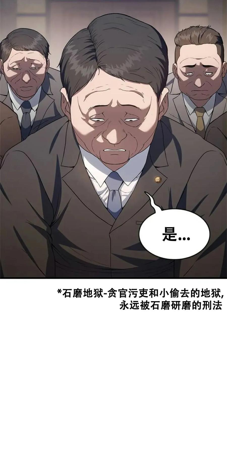 《吞鬼师》第4集 第19页