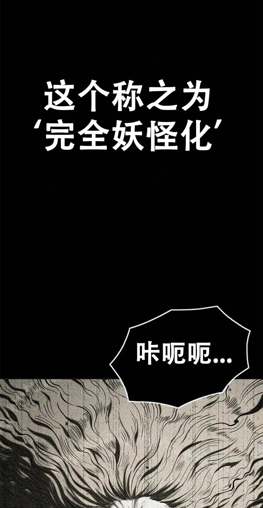 《吞鬼师》第4集 第111页