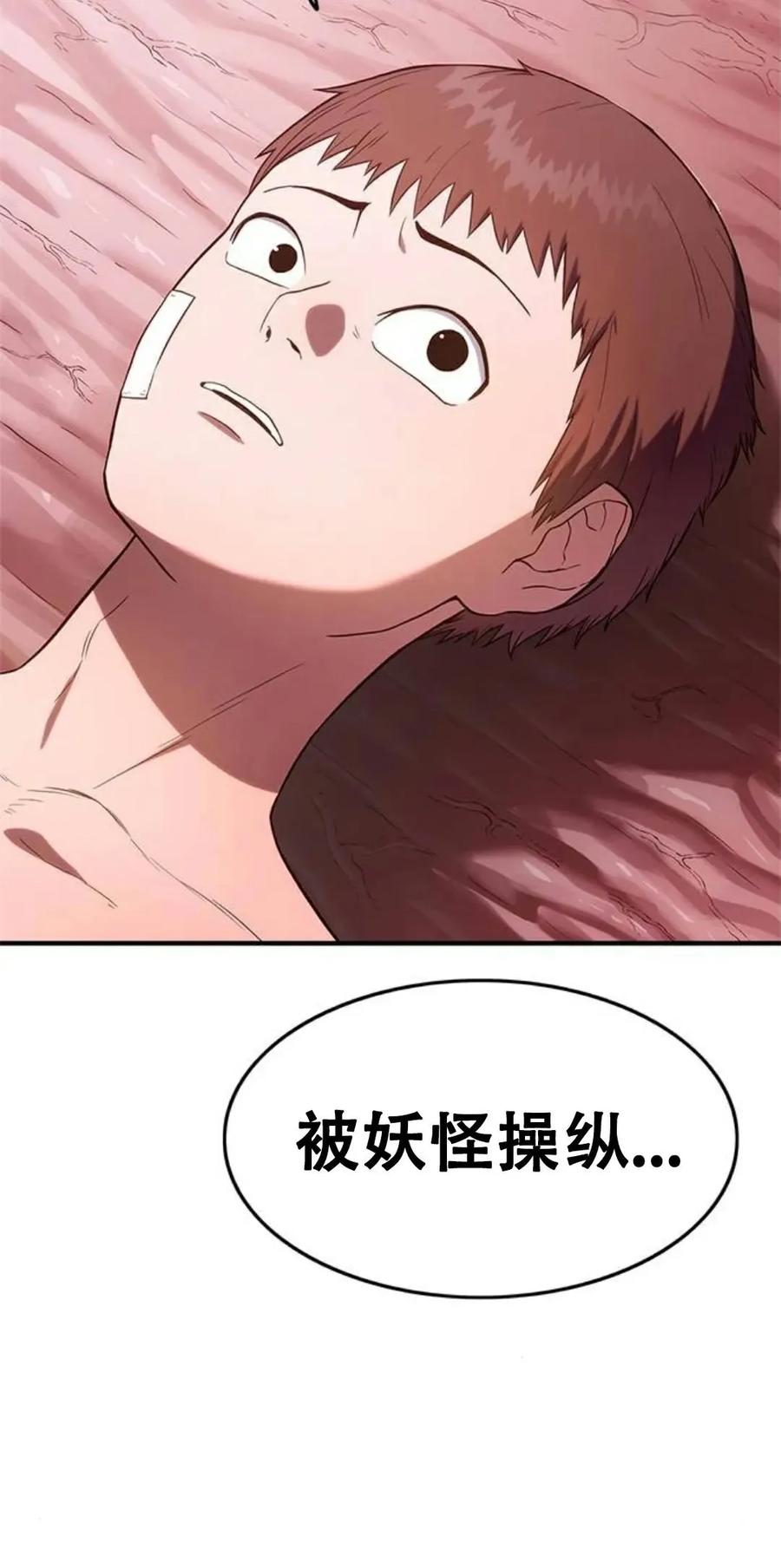 《吞鬼师》第4集 第80页