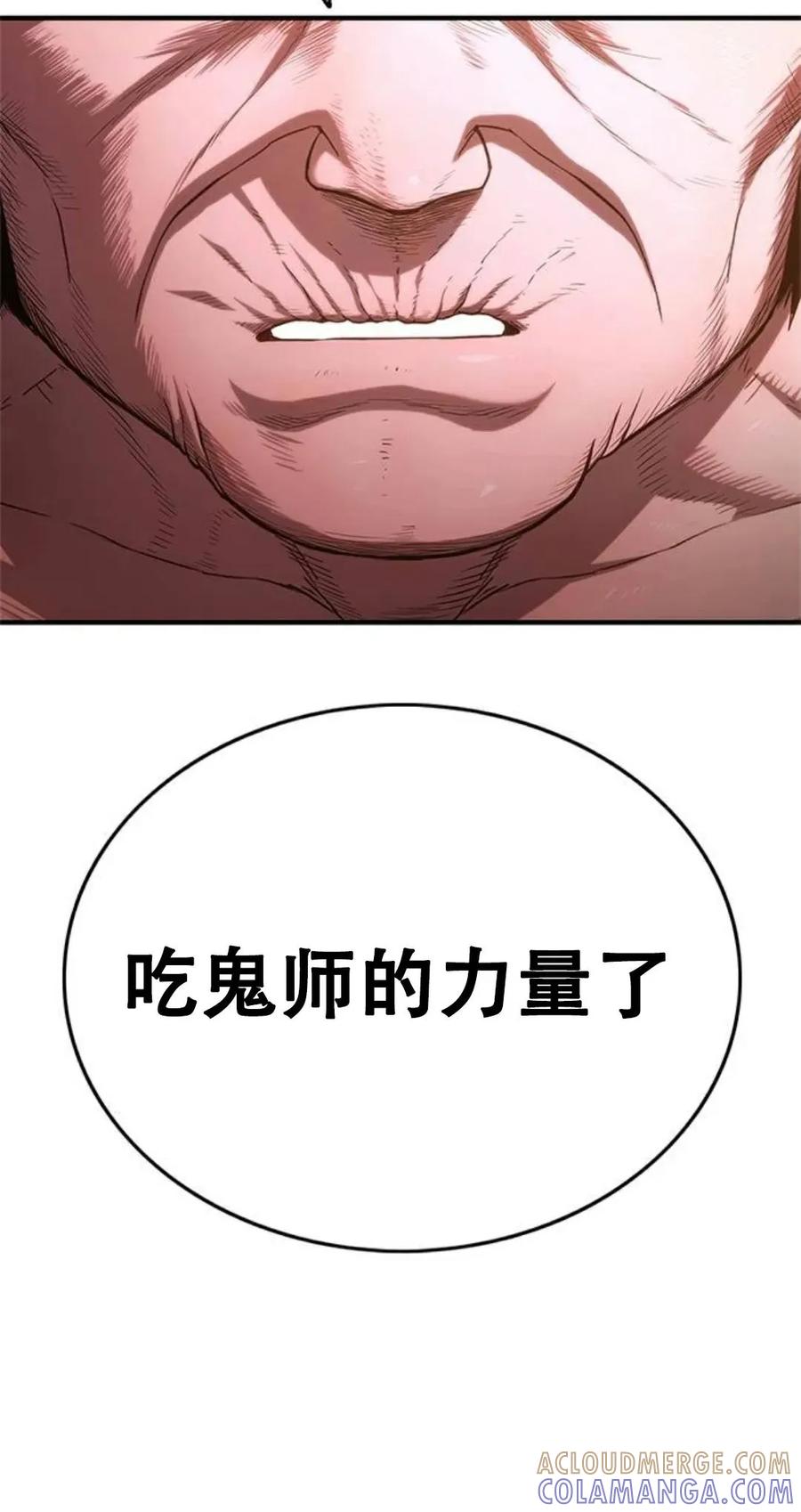 《吞鬼师》第4集 第133页