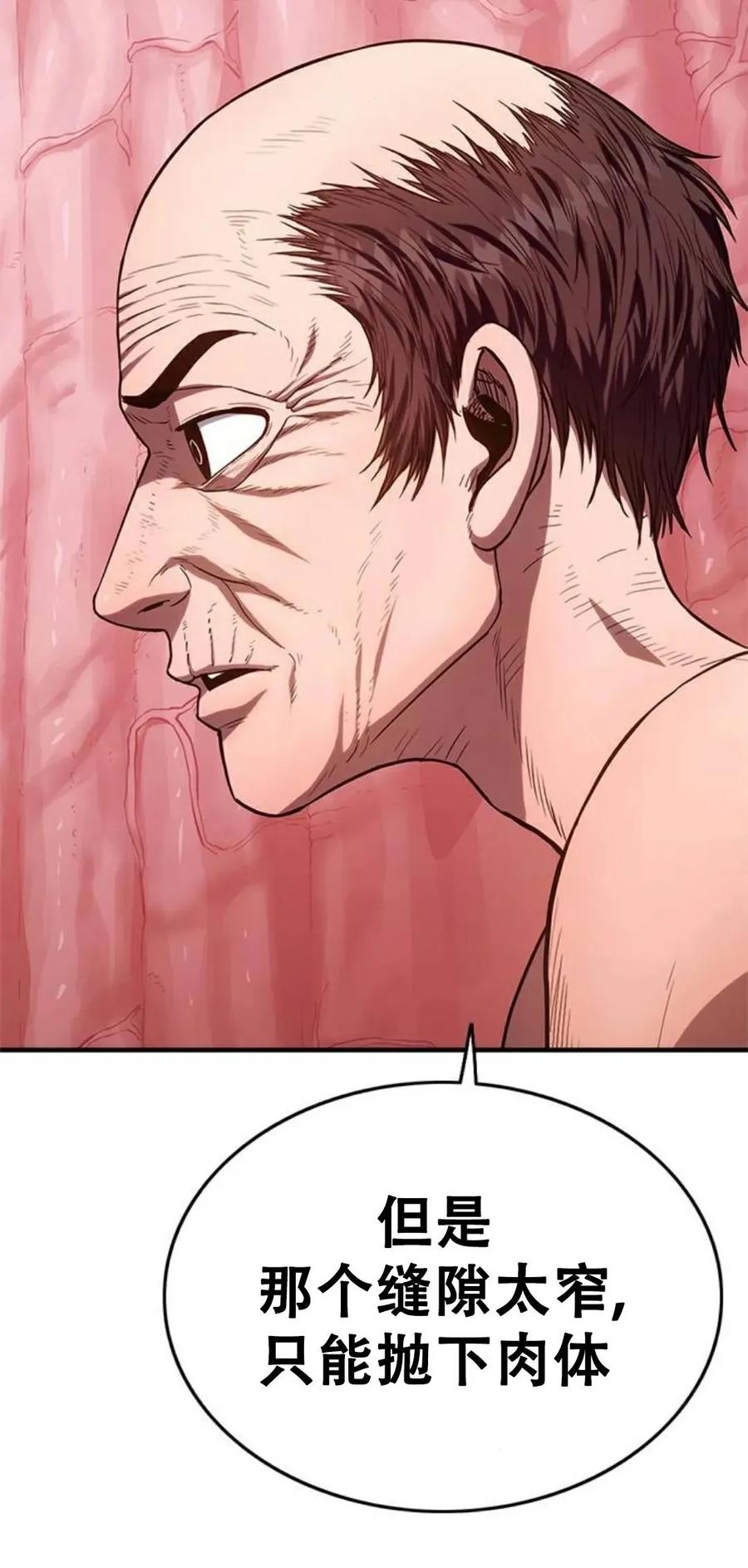 《吞鬼师》第4集 第103页