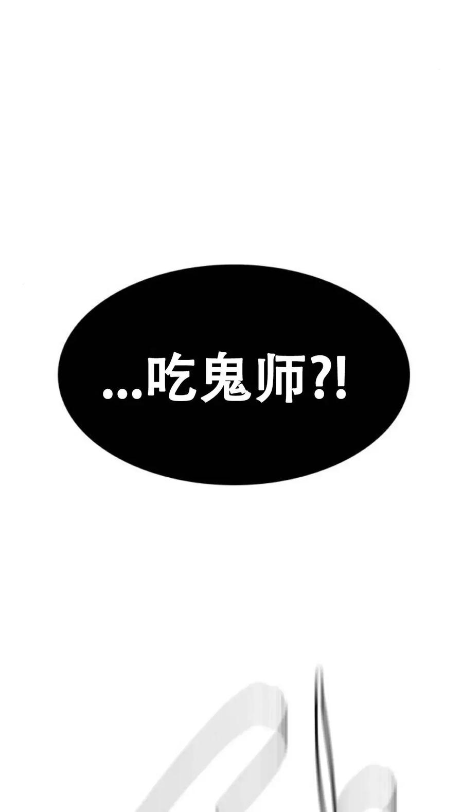 《吞鬼师》第4集 第156页