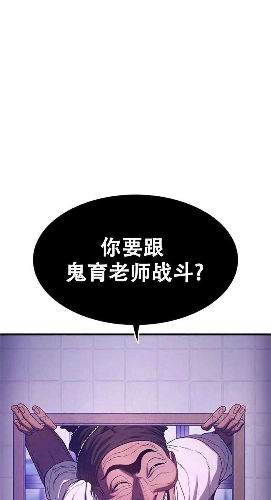 《吞鬼师》第4集 第39页