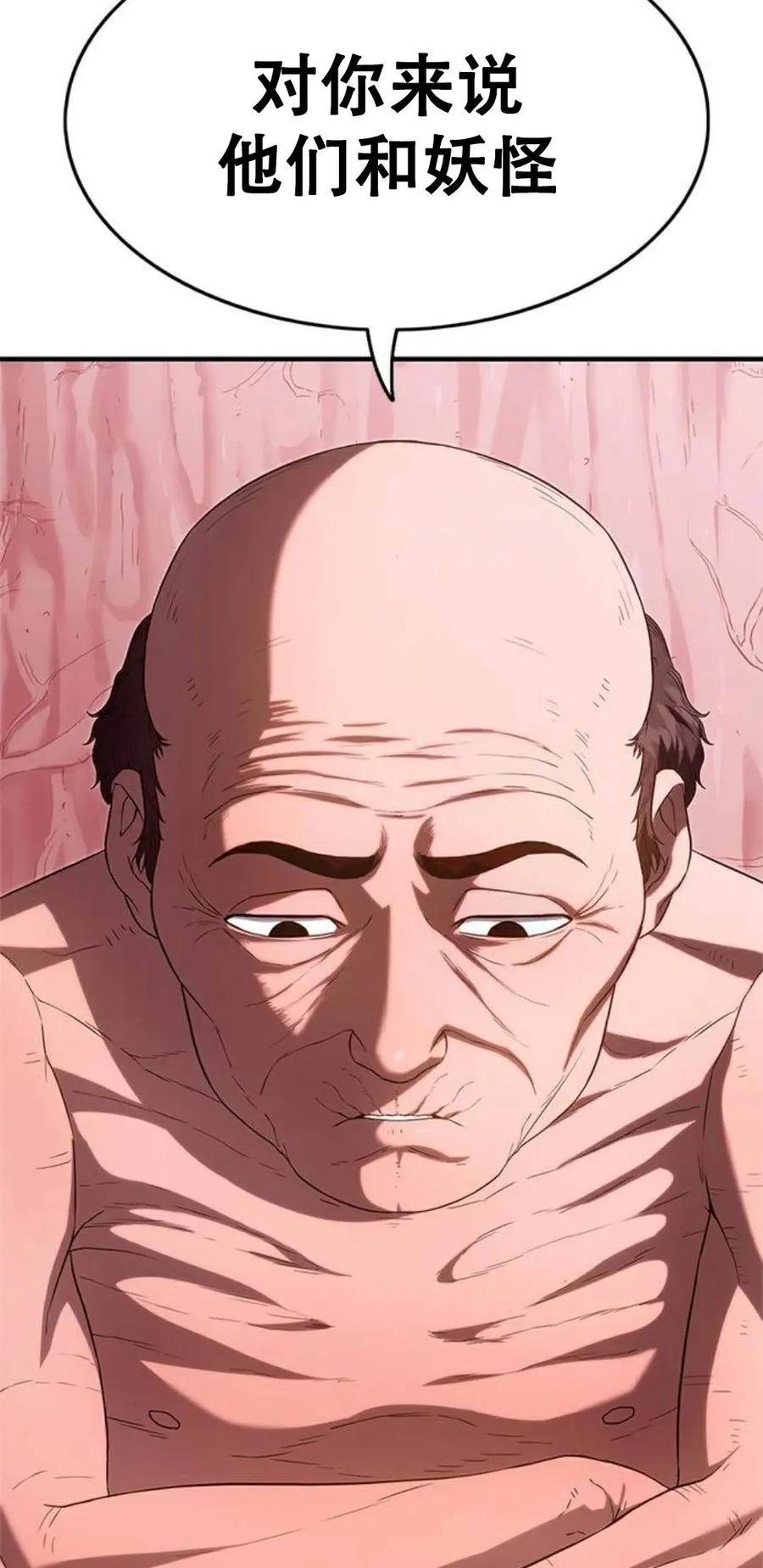 《吞鬼师》第4集 第88页