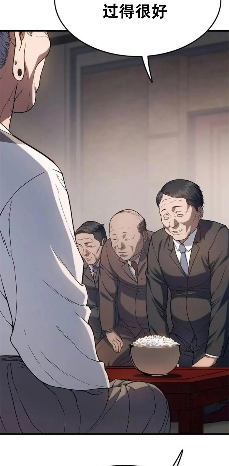 《吞鬼师》第4集 第8页