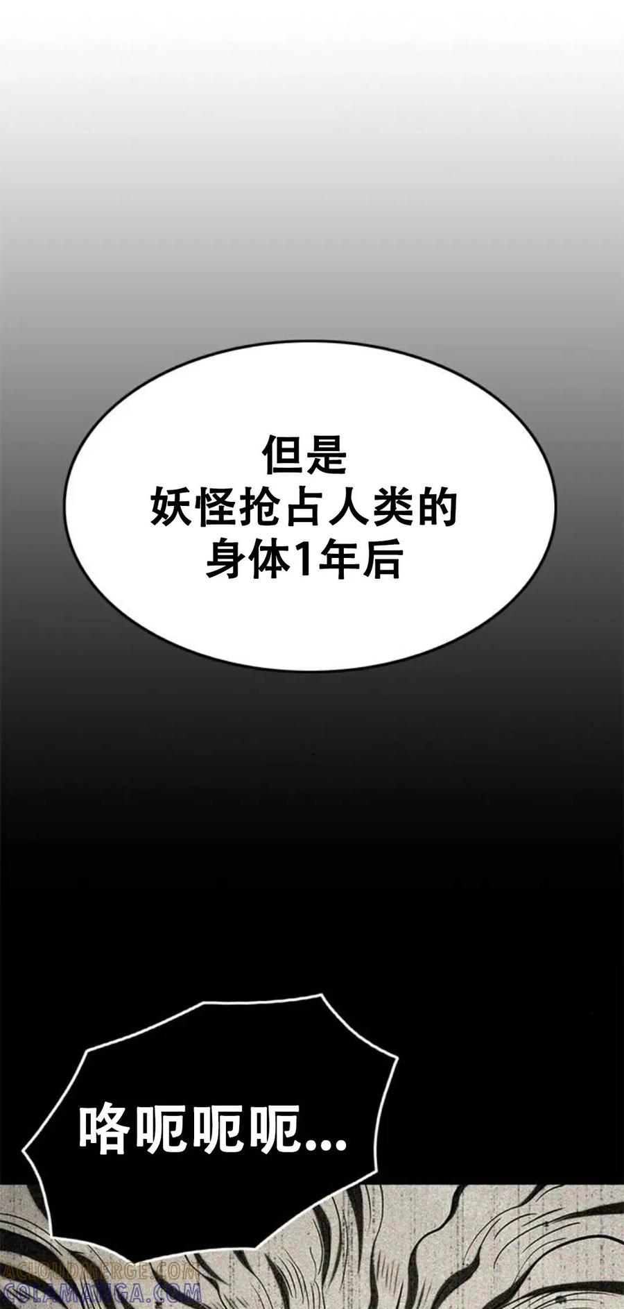 《吞鬼师》第4集 第109页