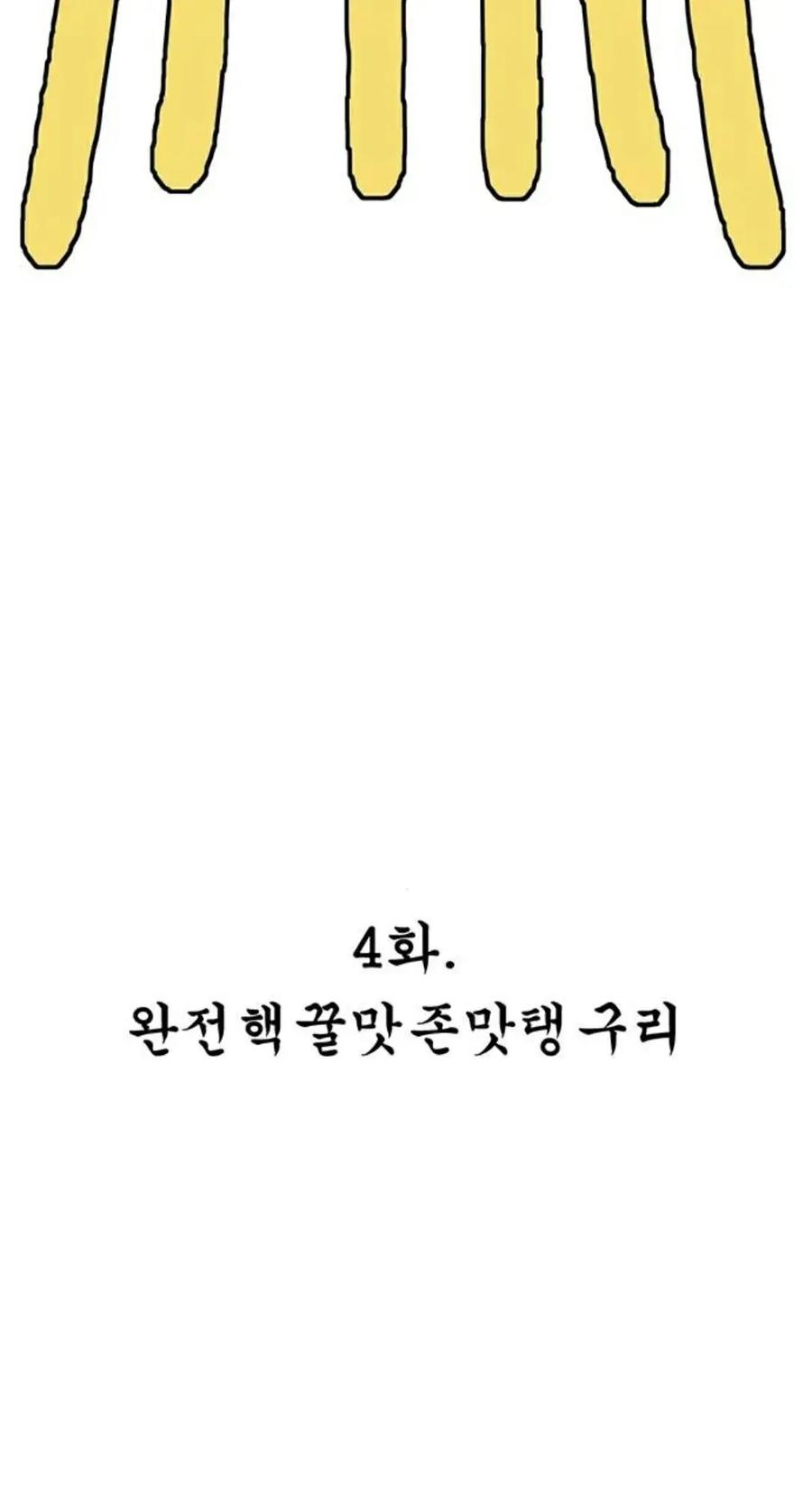 《吞鬼师》第4集 第38页