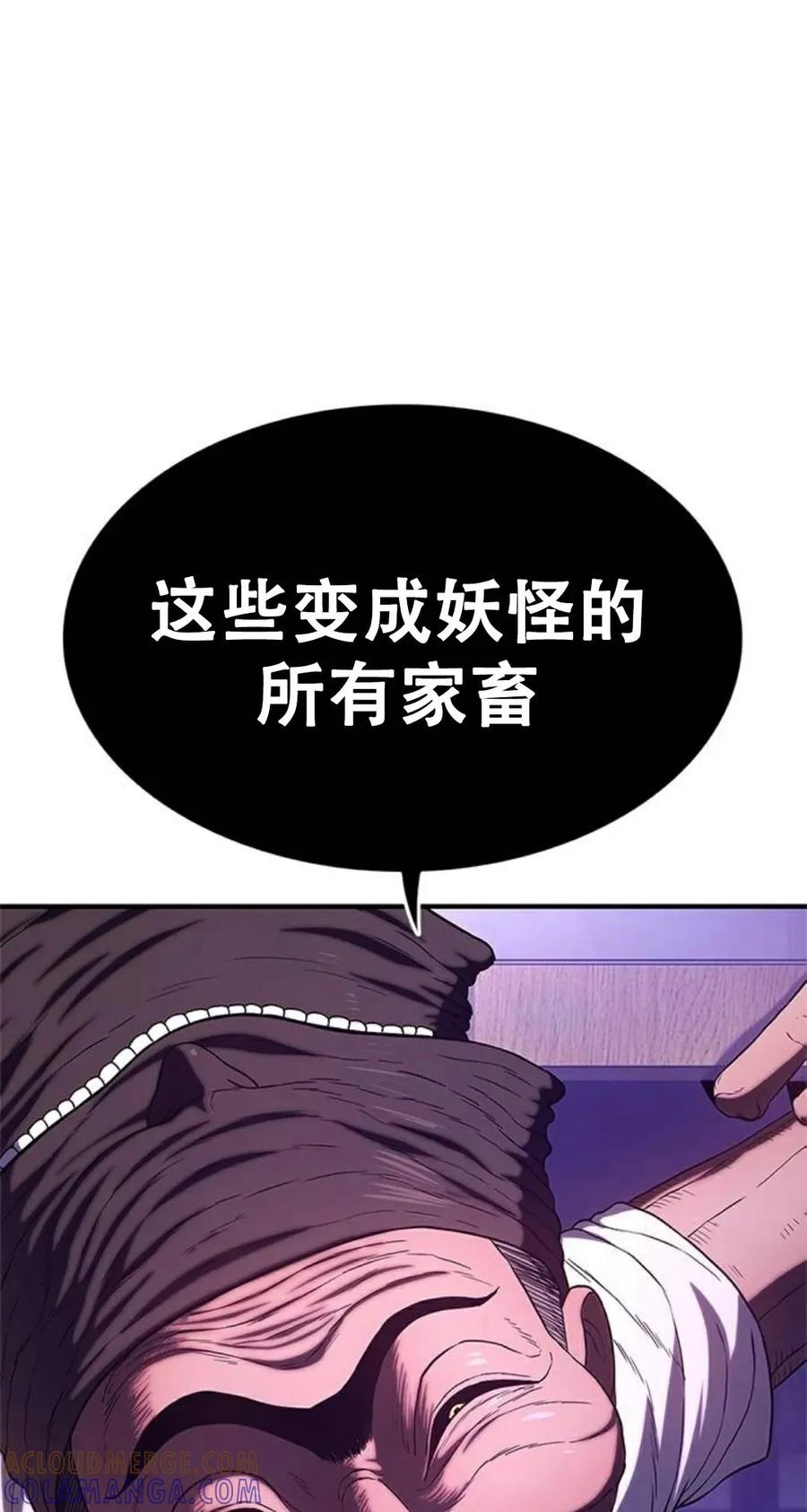 《吞鬼师》第4集 第61页