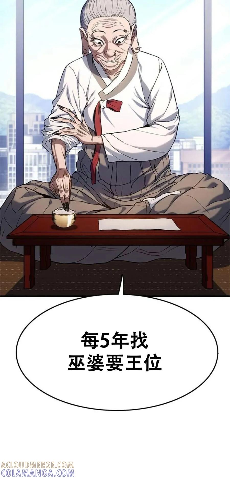 《吞鬼师》第4集 第13页