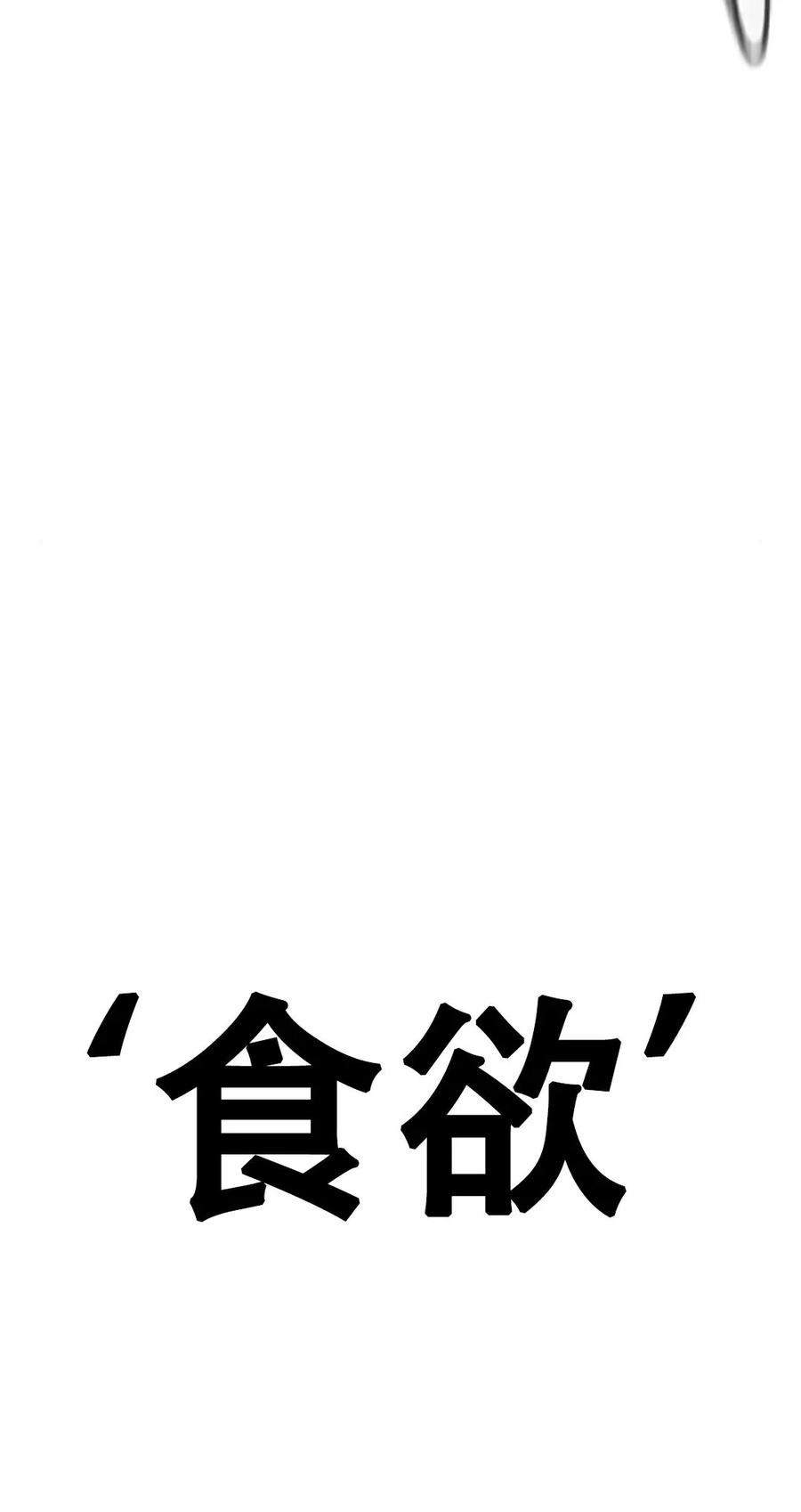 《吞鬼师》第4集 第140页