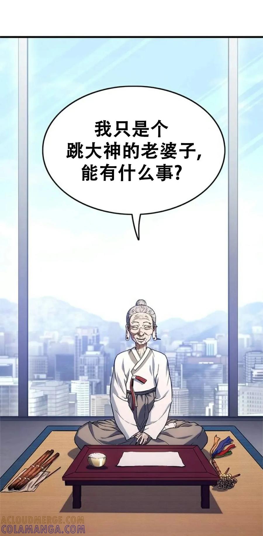 《吞鬼师》第4集 第5页