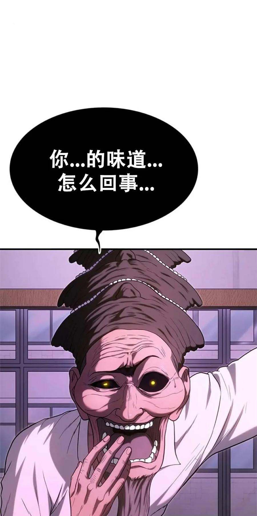 《吞鬼师》第4集 第71页