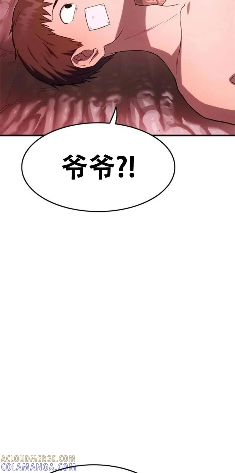 《吞鬼师》第4集 第77页