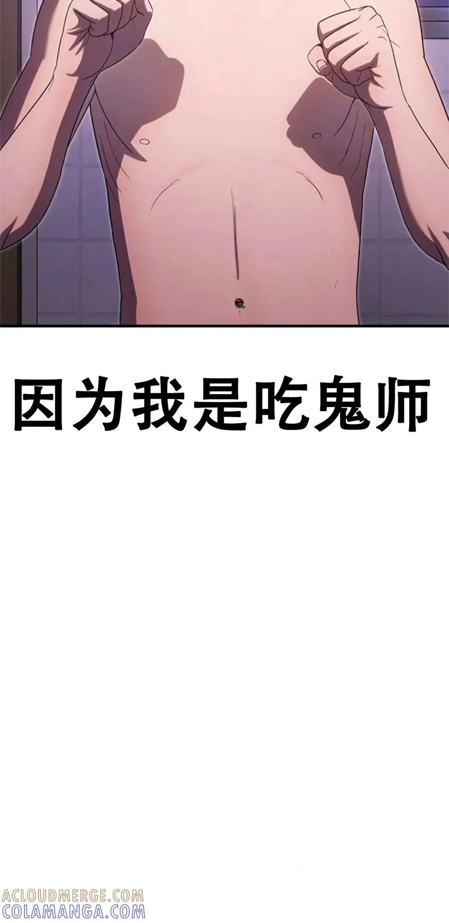 《吞鬼师》第4集 第45页