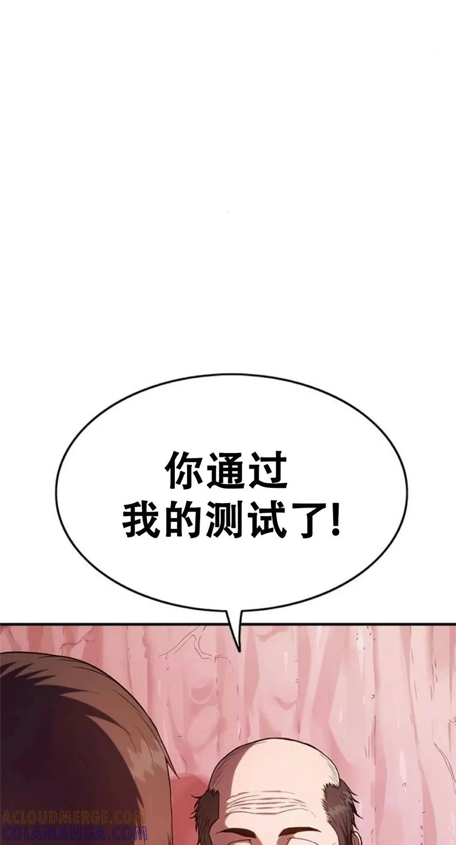 《吞鬼师》第4集 第97页