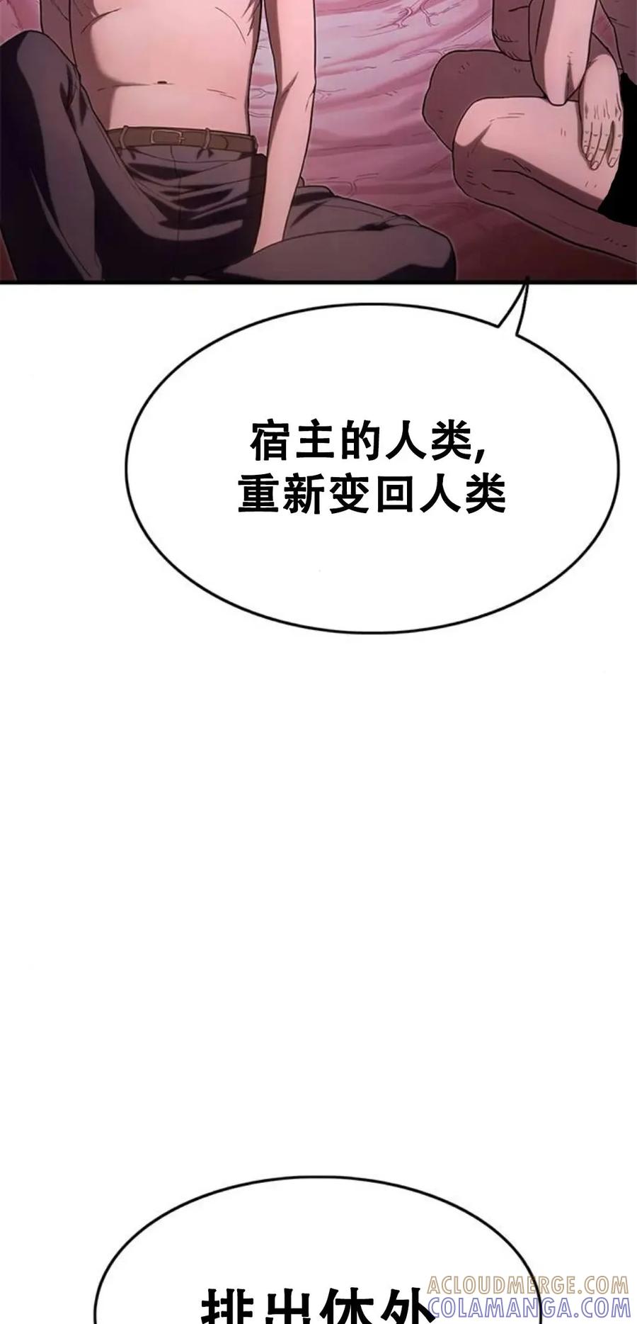 《吞鬼师》第4集 第125页