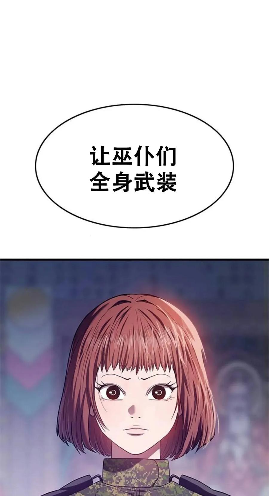 《吞鬼师》第4集 第31页