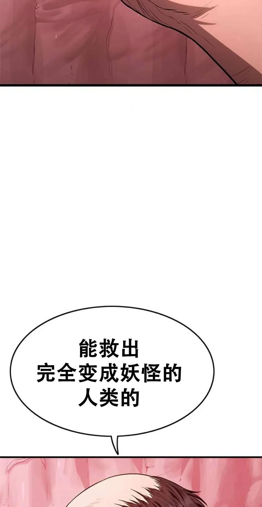 《吞鬼师》第4集 第119页