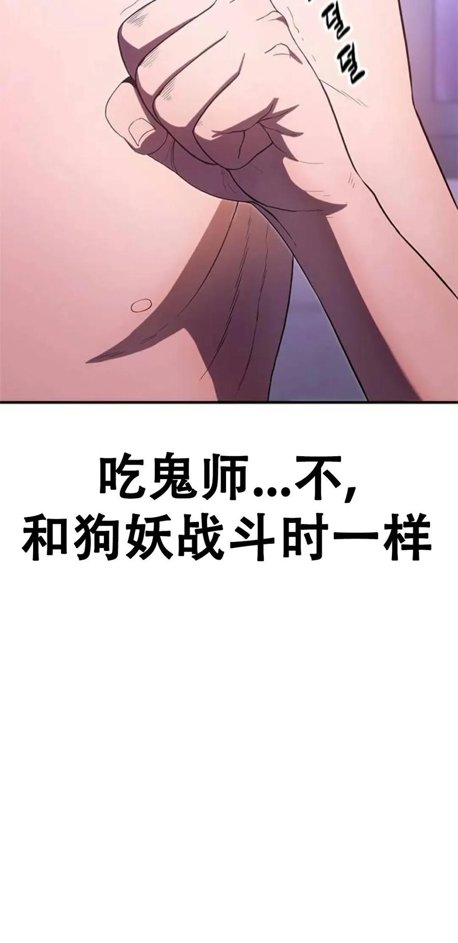 《吞鬼师》第4集 第43页