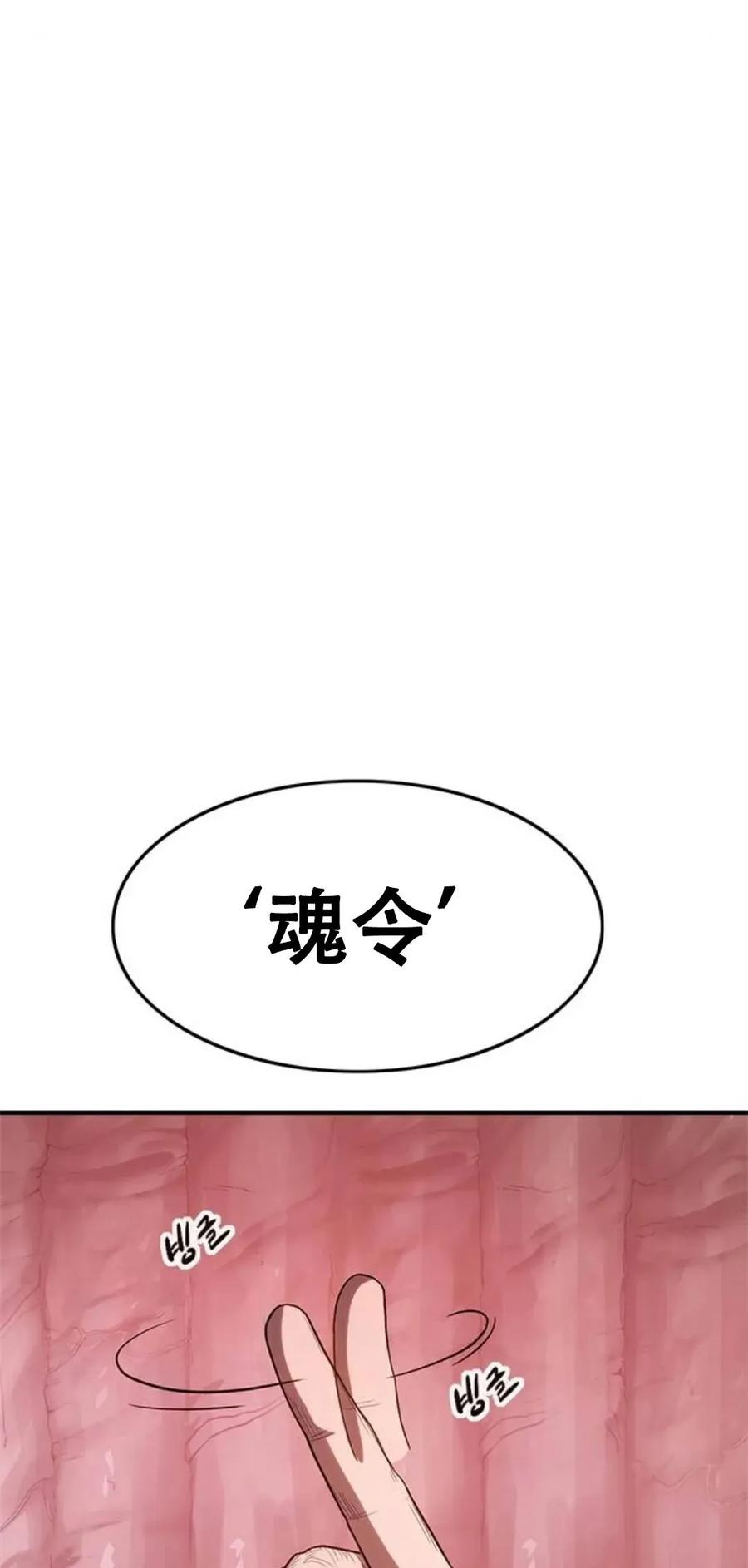 《吞鬼师》第4集 第104页