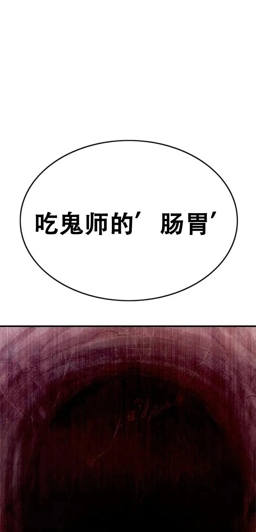《吞鬼师》第4集 第122页