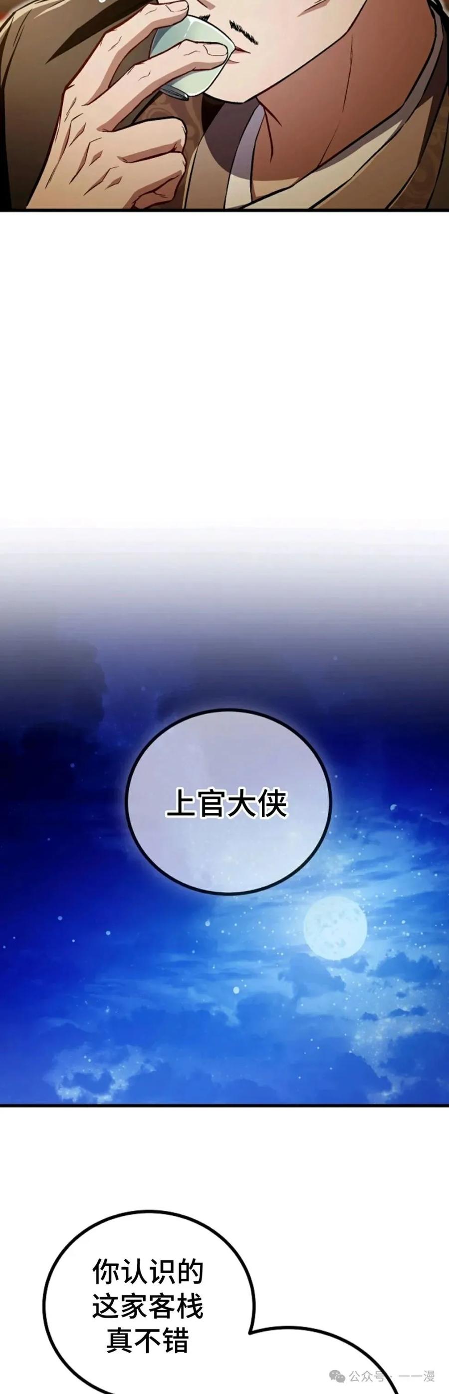 《邪魔双侠》邪魔无双第40集 第24页