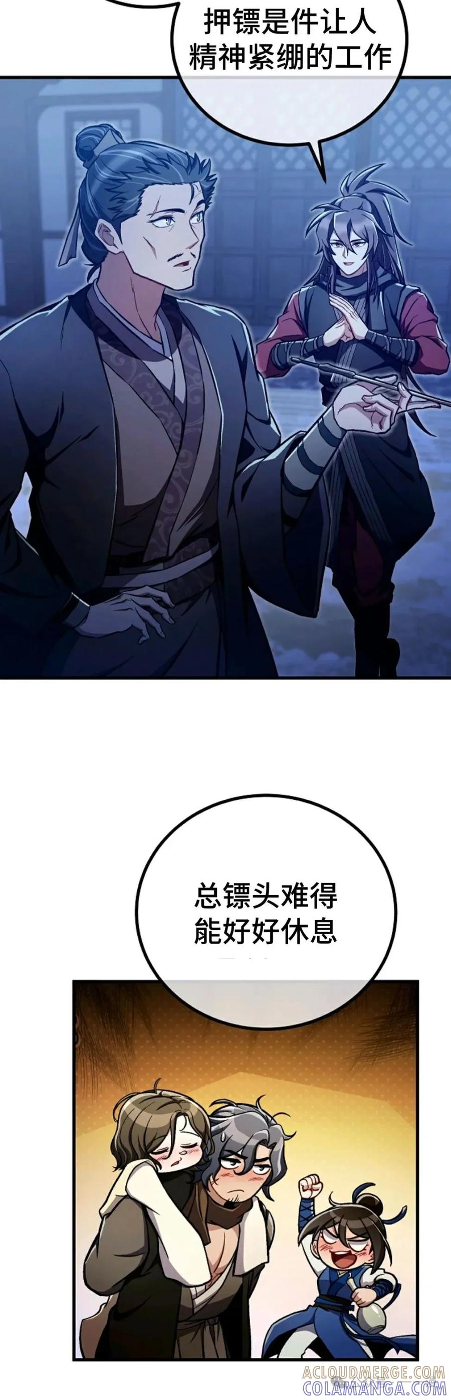 《邪魔双侠》邪魔无双第40集 第25页