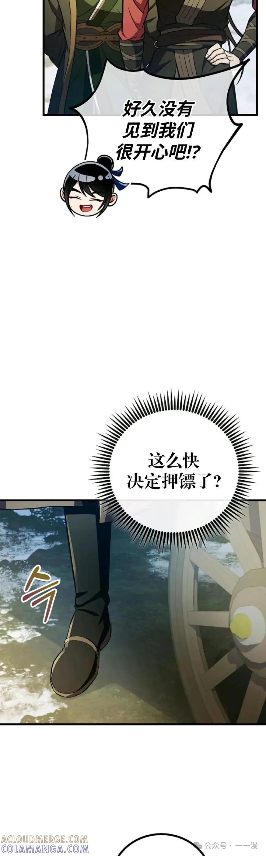 《邪魔双侠》邪魔无双第40集 第13页
