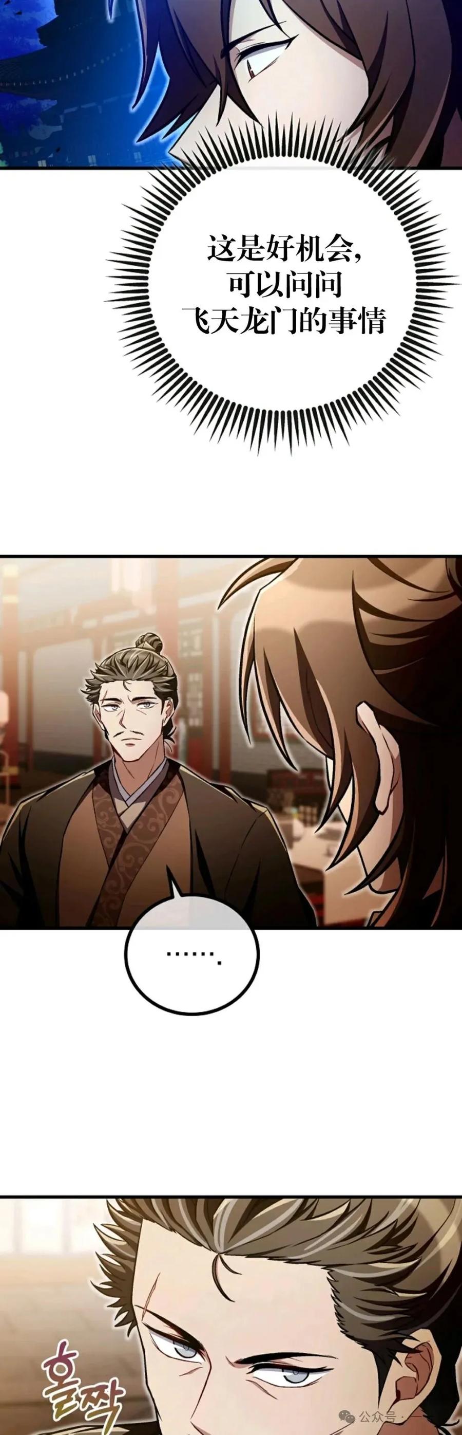 《邪魔双侠》邪魔无双第40集 第23页