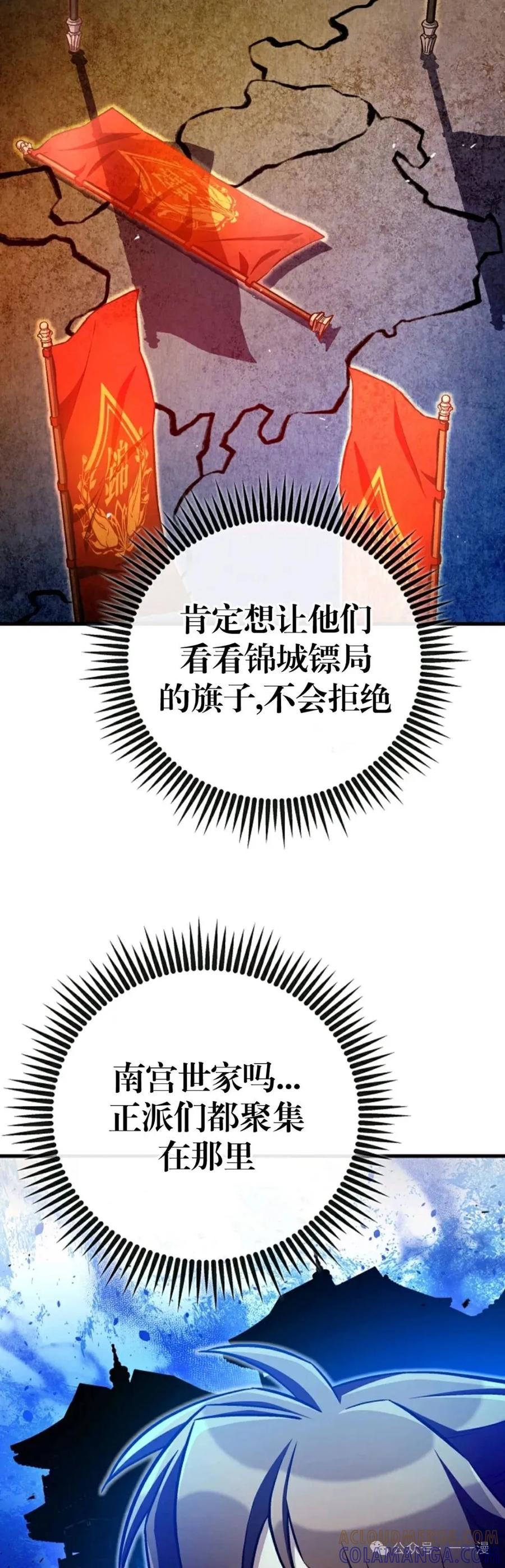 《邪魔双侠》邪魔无双第40集 第22页