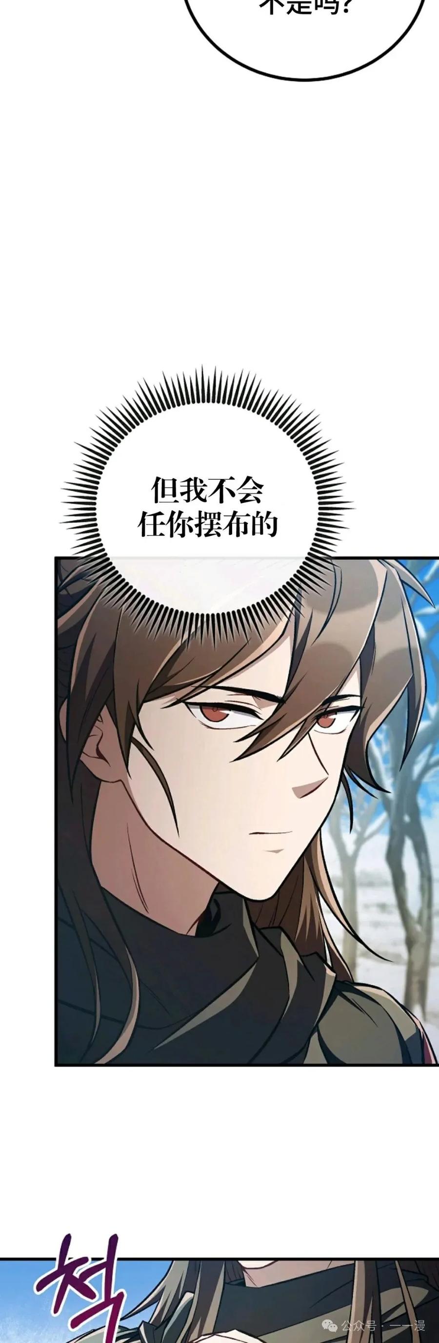 《邪魔双侠》邪魔无双第40集 第9页