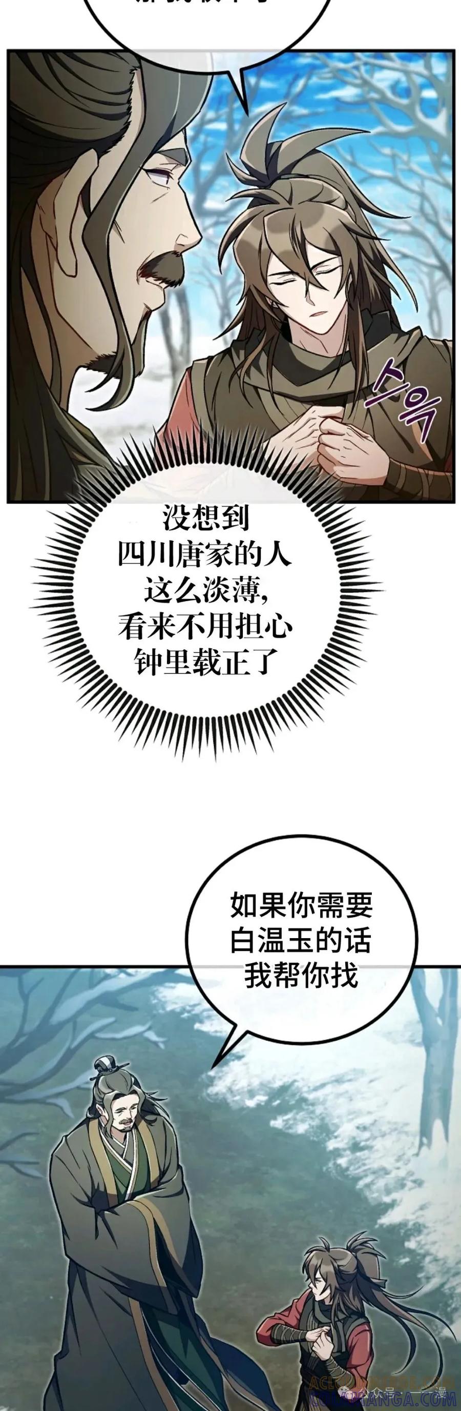 《邪魔双侠》邪魔无双第40集 第7页