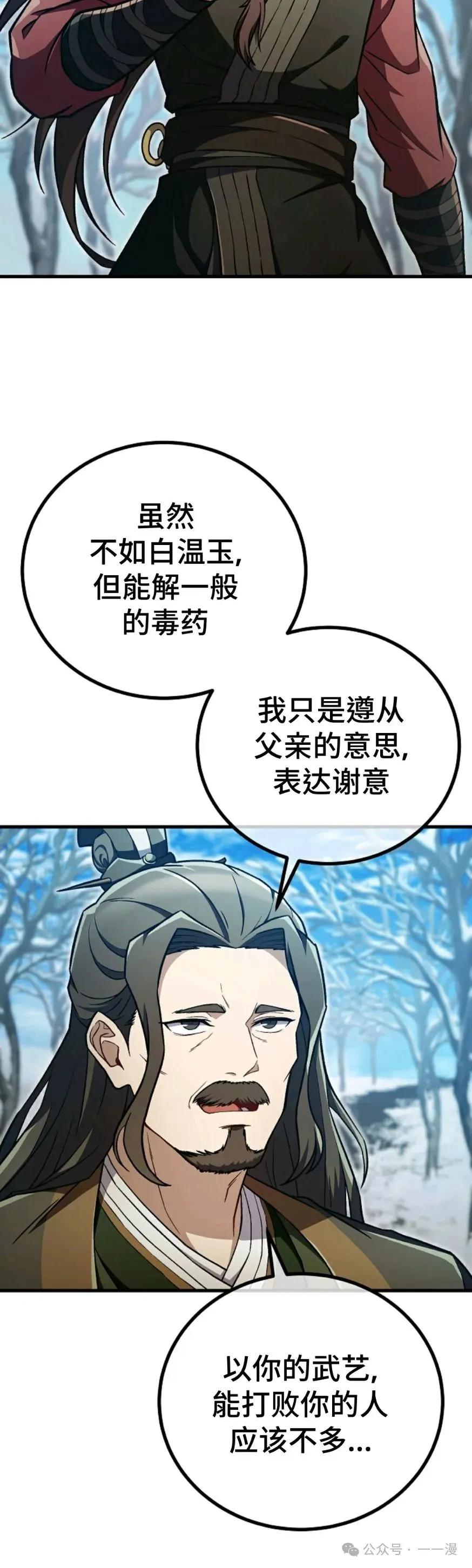 《邪魔双侠》邪魔无双第40集 第5页