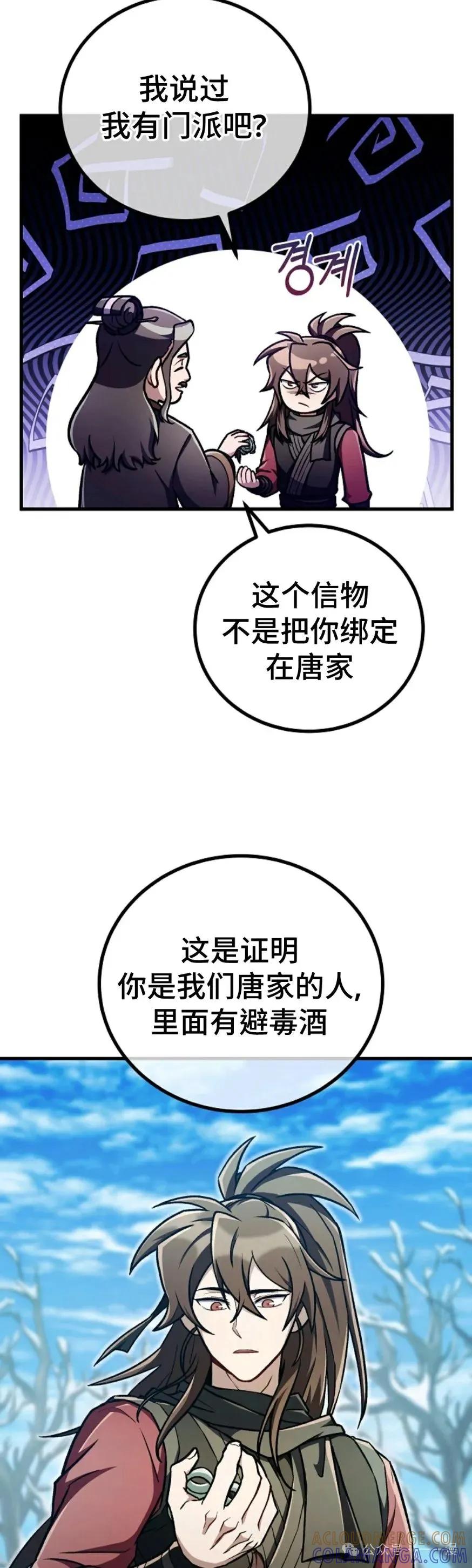 《邪魔双侠》邪魔无双第40集 第4页