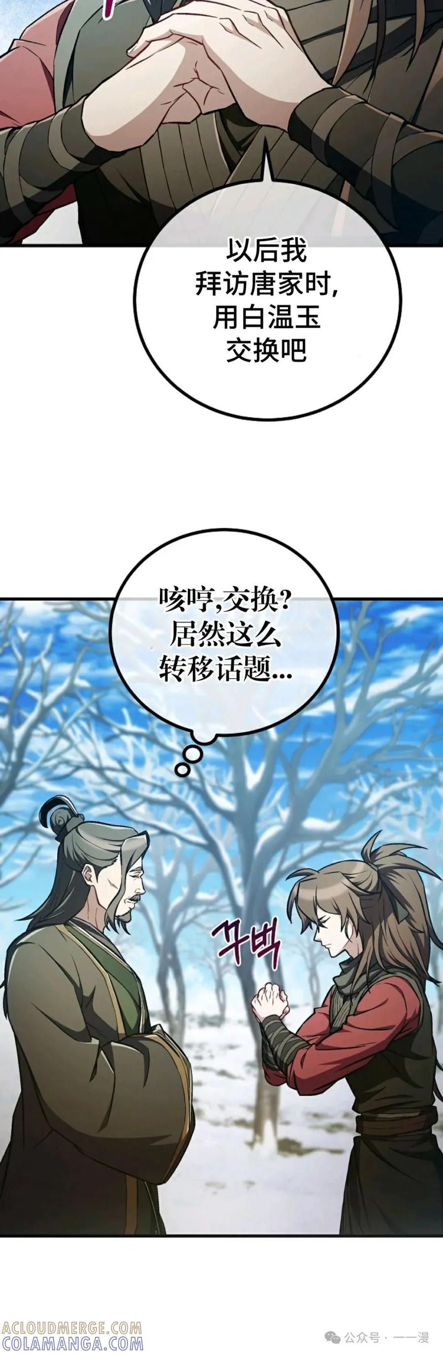 《邪魔双侠》邪魔无双第40集 第10页