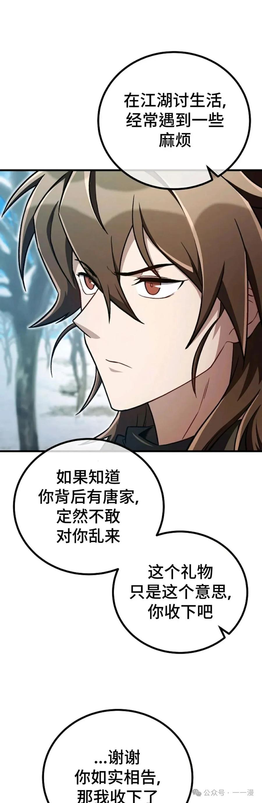 《邪魔双侠》邪魔无双第40集 第6页