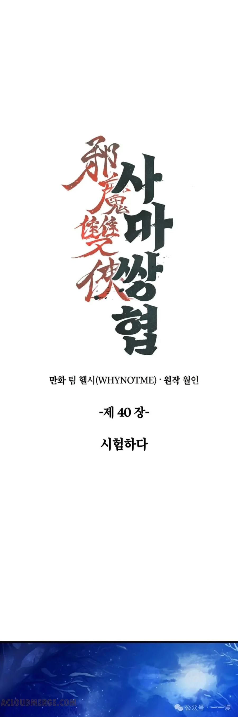 《邪魔双侠》邪魔无双第40集 第16页