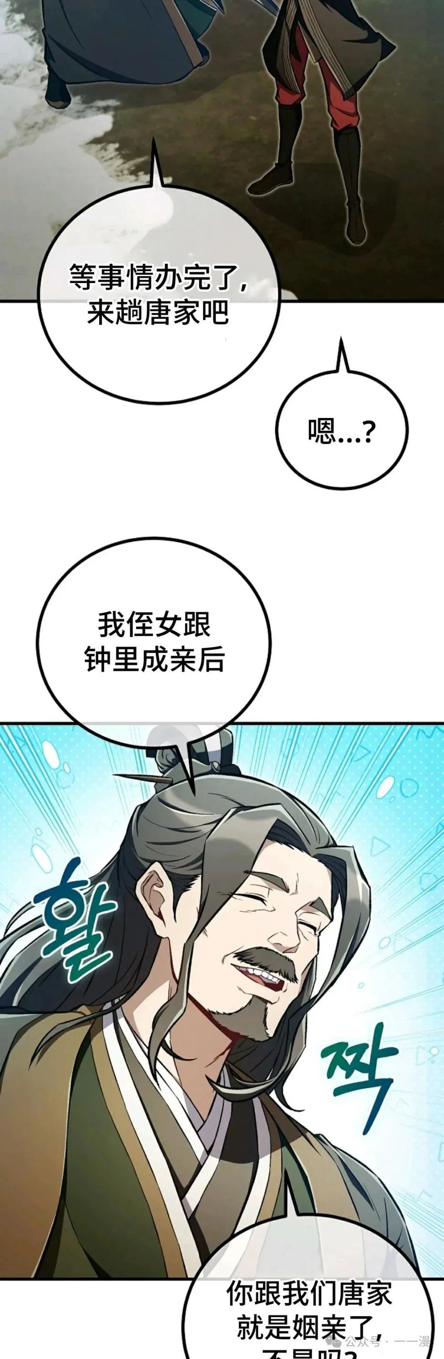 《邪魔双侠》邪魔无双第40集 第8页