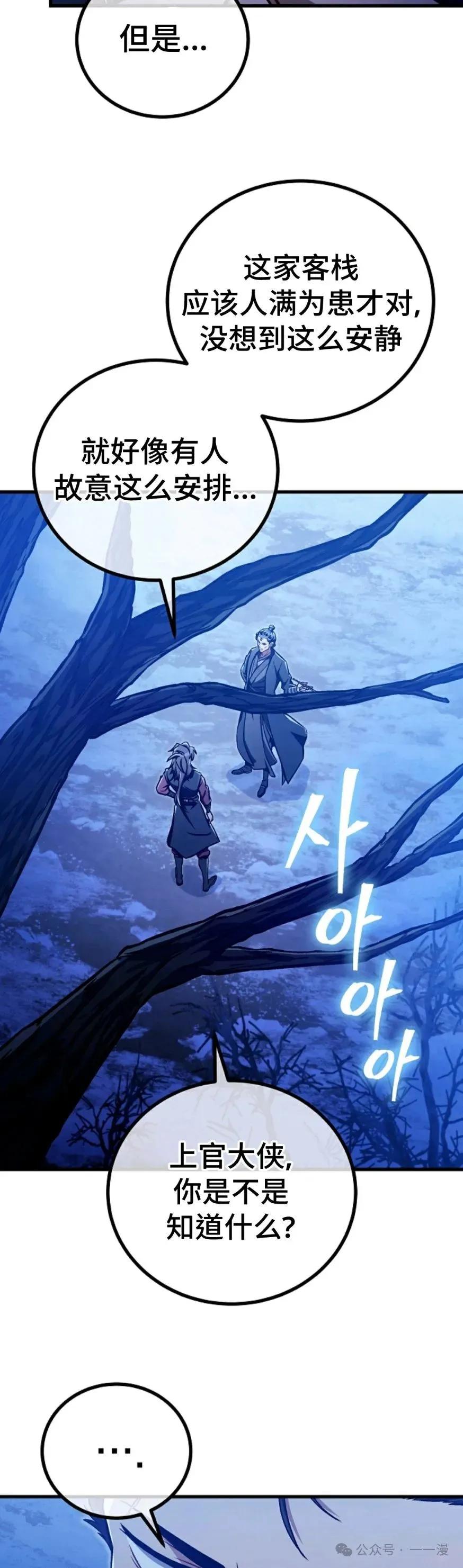 《邪魔双侠》邪魔无双第40集 第27页
