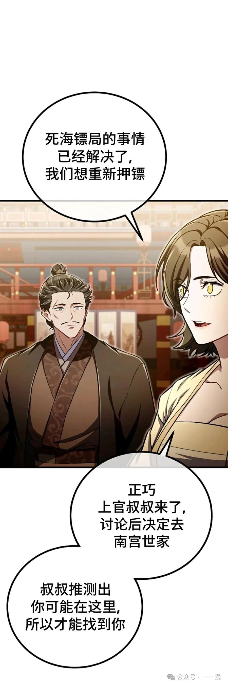 《邪魔双侠》邪魔无双第40集 第20页