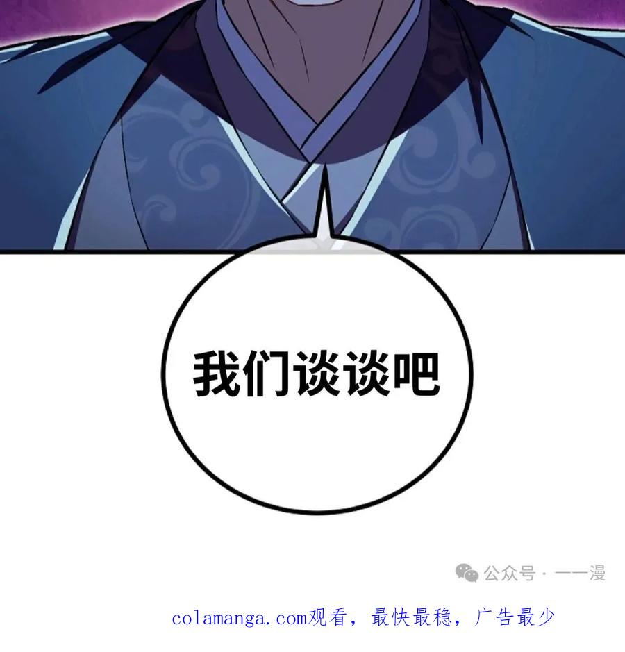 《邪魔双侠》邪魔无双第40集 第45页