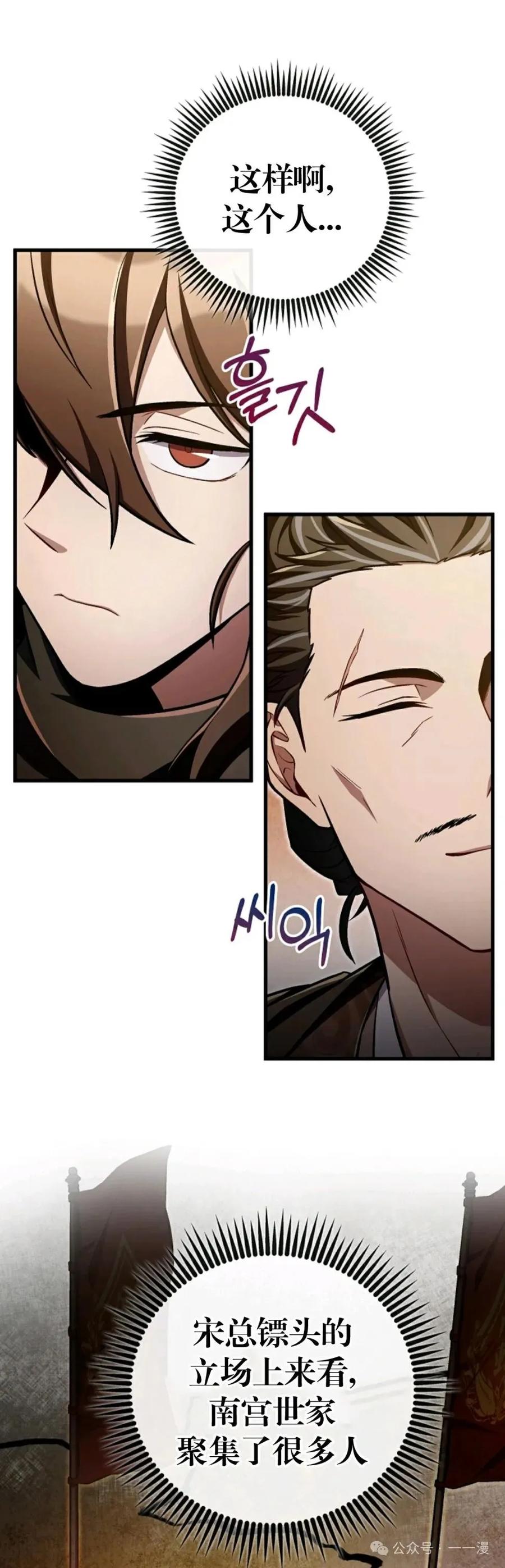 《邪魔双侠》邪魔无双第40集 第21页