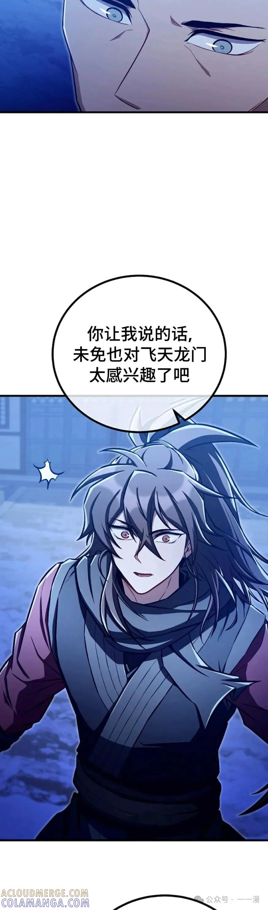 《邪魔双侠》邪魔无双第40集 第28页
