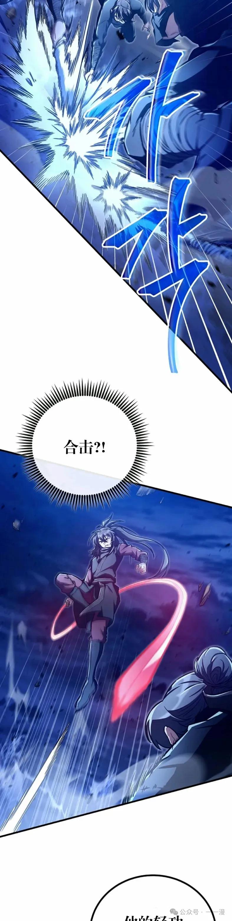 《邪魔双侠》邪魔无双第40集 第32页