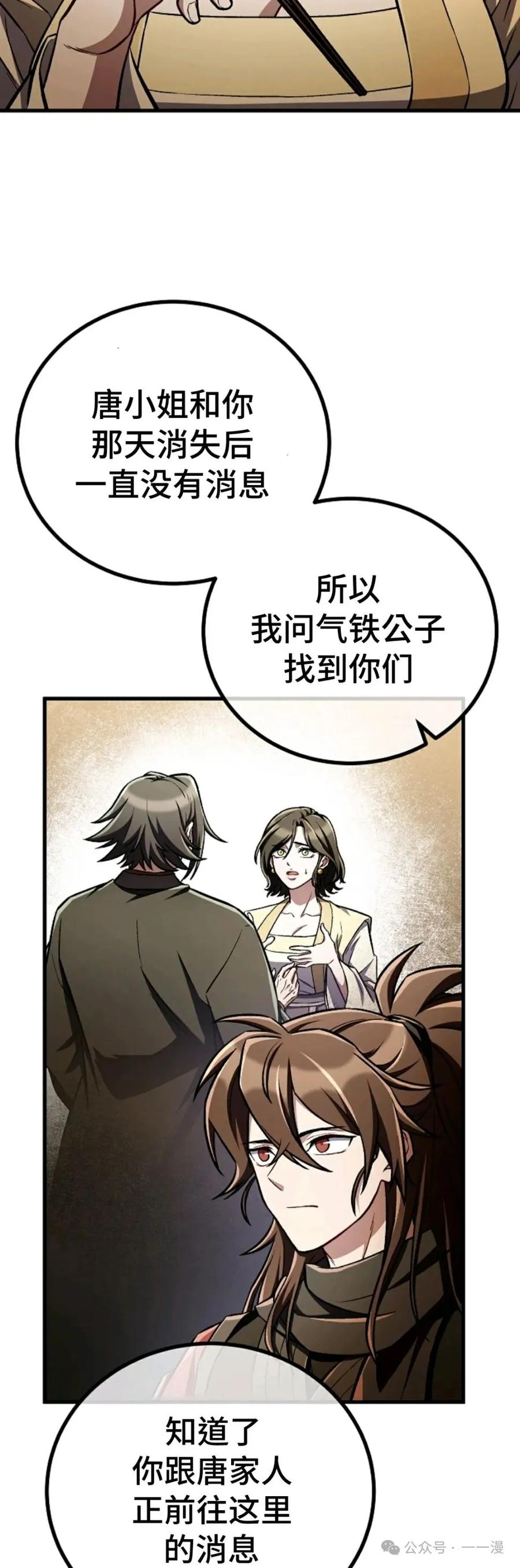 《邪魔双侠》邪魔无双第40集 第18页
