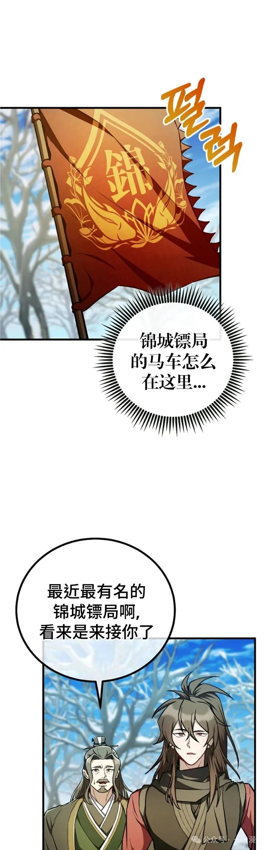 《邪魔双侠》邪魔无双第40集 第12页
