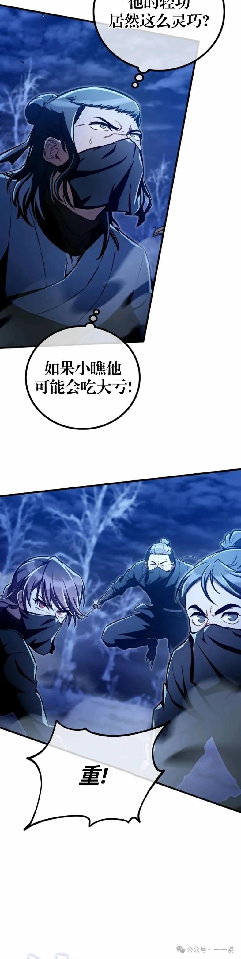 《邪魔双侠》邪魔无双第40集 第33页
